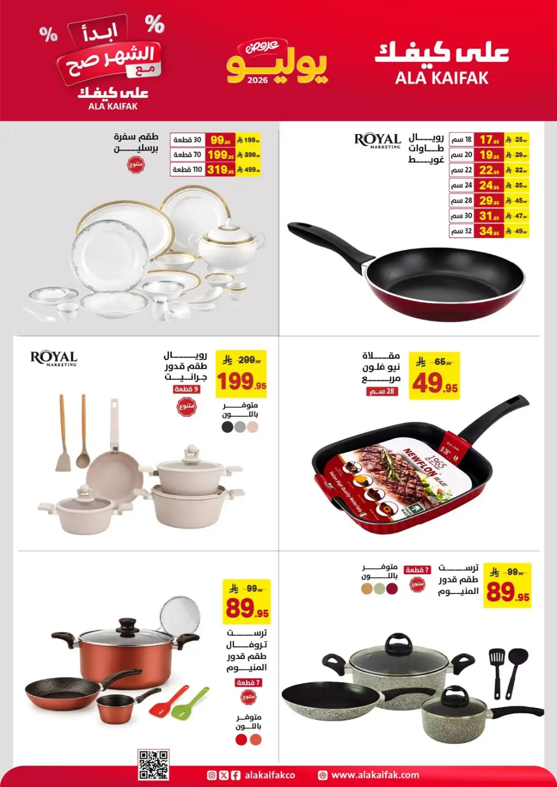 Ala Kaifak July Offers Saudi Arabia | Latest Flyer page 23