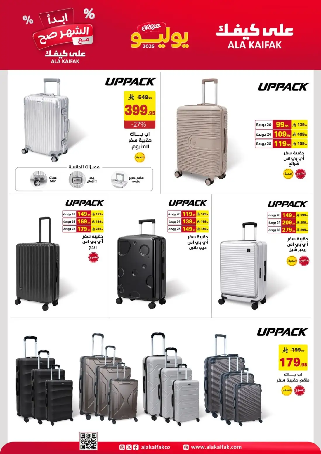 Ala Kaifak July Offers Saudi Arabia | Latest Flyer page 24