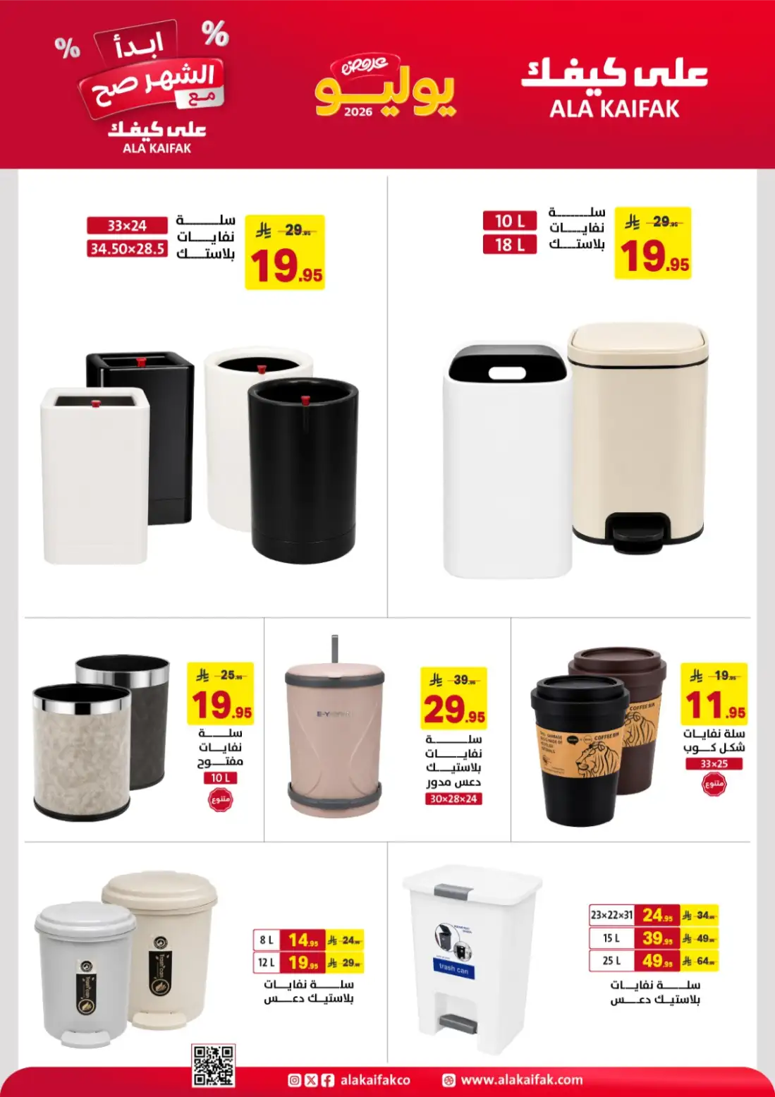 Ala Kaifak July Offers Saudi Arabia | Latest Flyer page 25