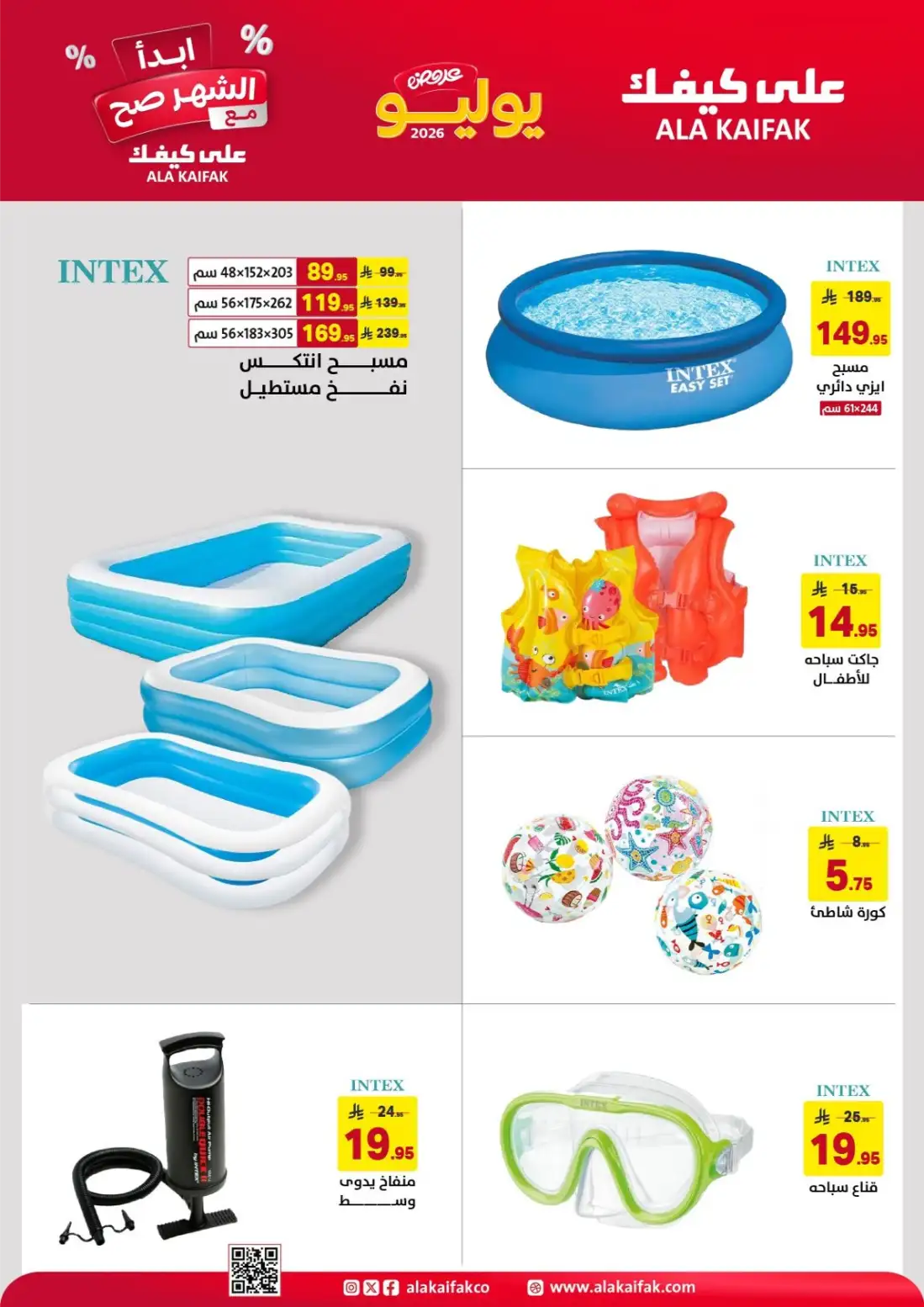 Ala Kaifak July Offers Saudi Arabia | Latest Flyer page 26