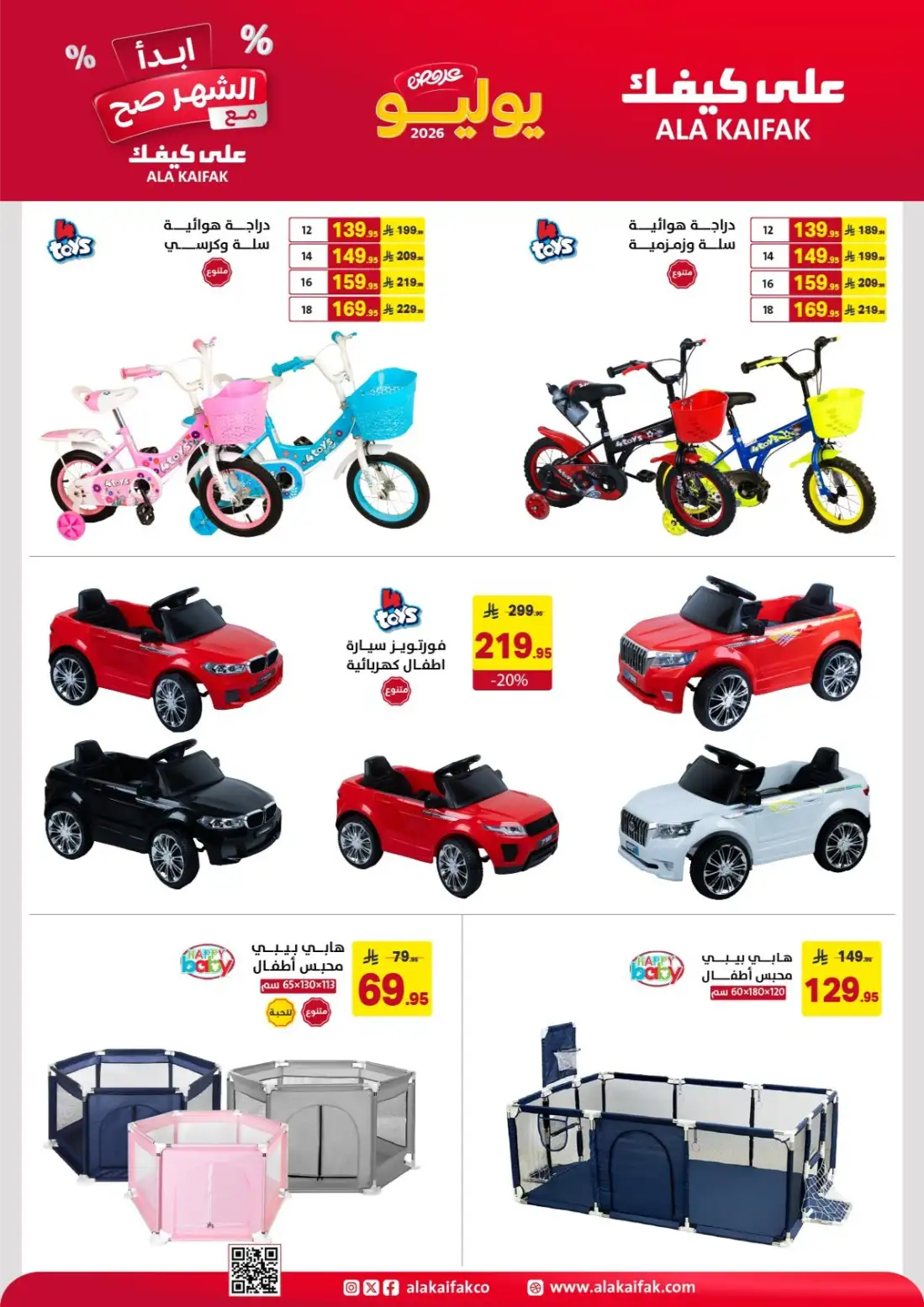Ala Kaifak July Offers Saudi Arabia | Latest Flyer page 28