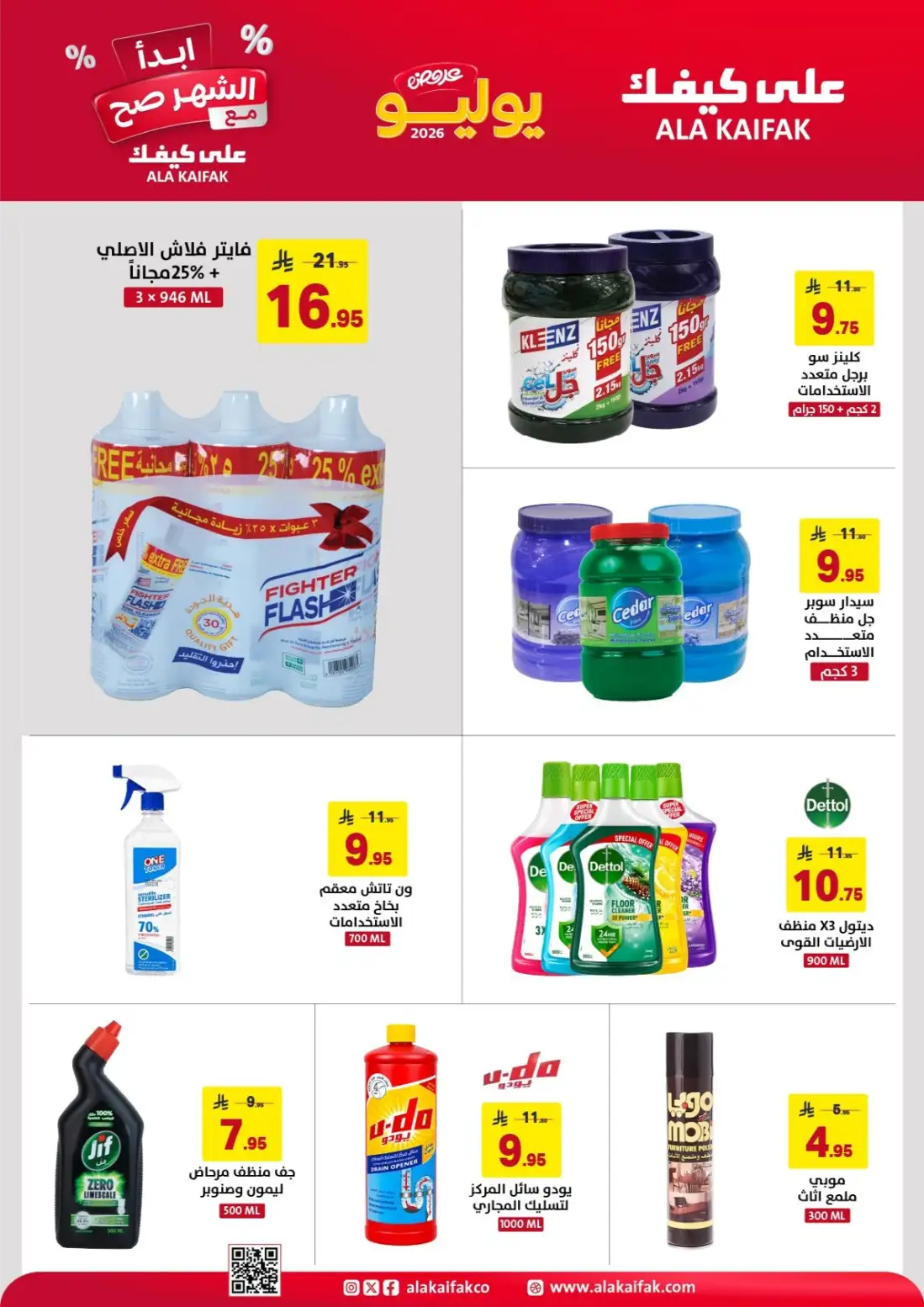 Ala Kaifak July Offers Saudi Arabia | Latest Flyer page 3
