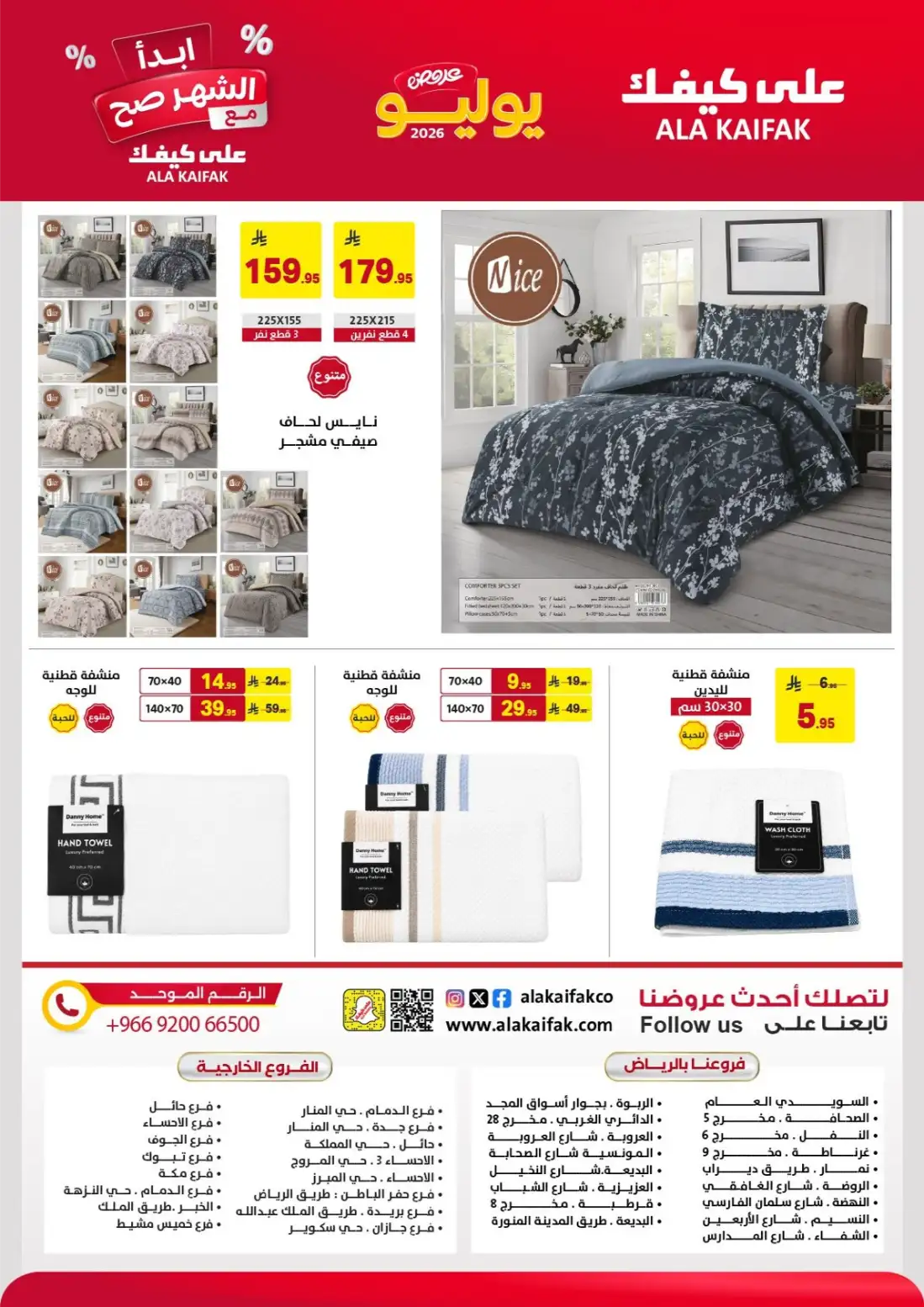 Ala Kaifak July Offers Saudi Arabia | Latest Flyer page 30