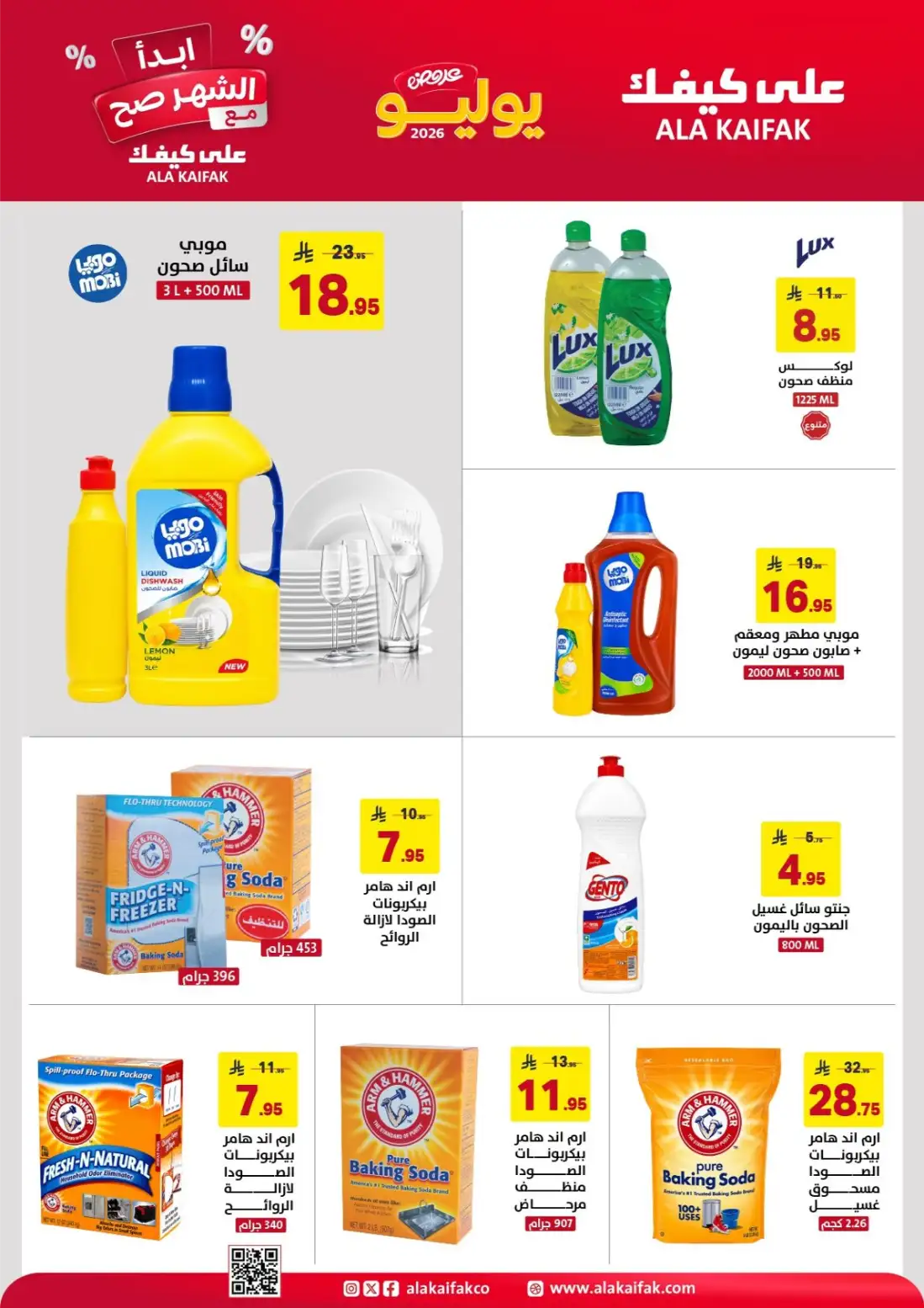 Ala Kaifak July Offers Saudi Arabia | Latest Flyer page 6