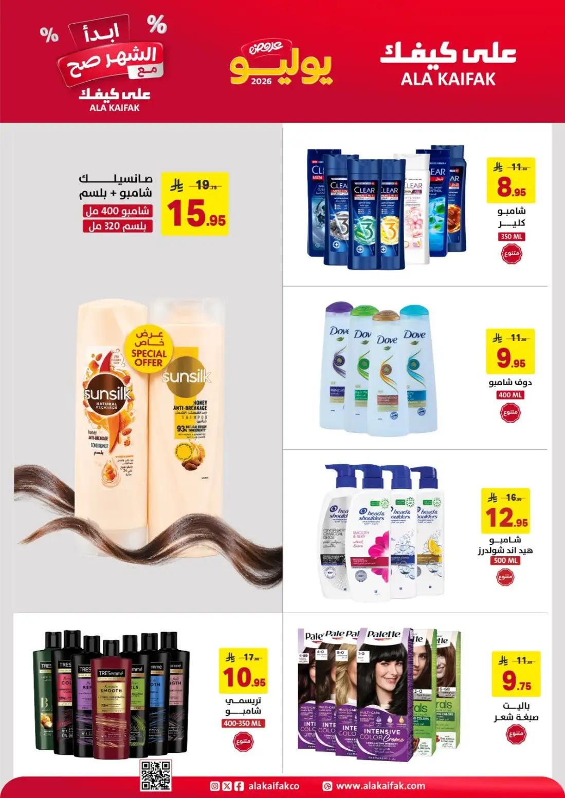 Ala Kaifak July Offers Saudi Arabia | Latest Flyer page 8