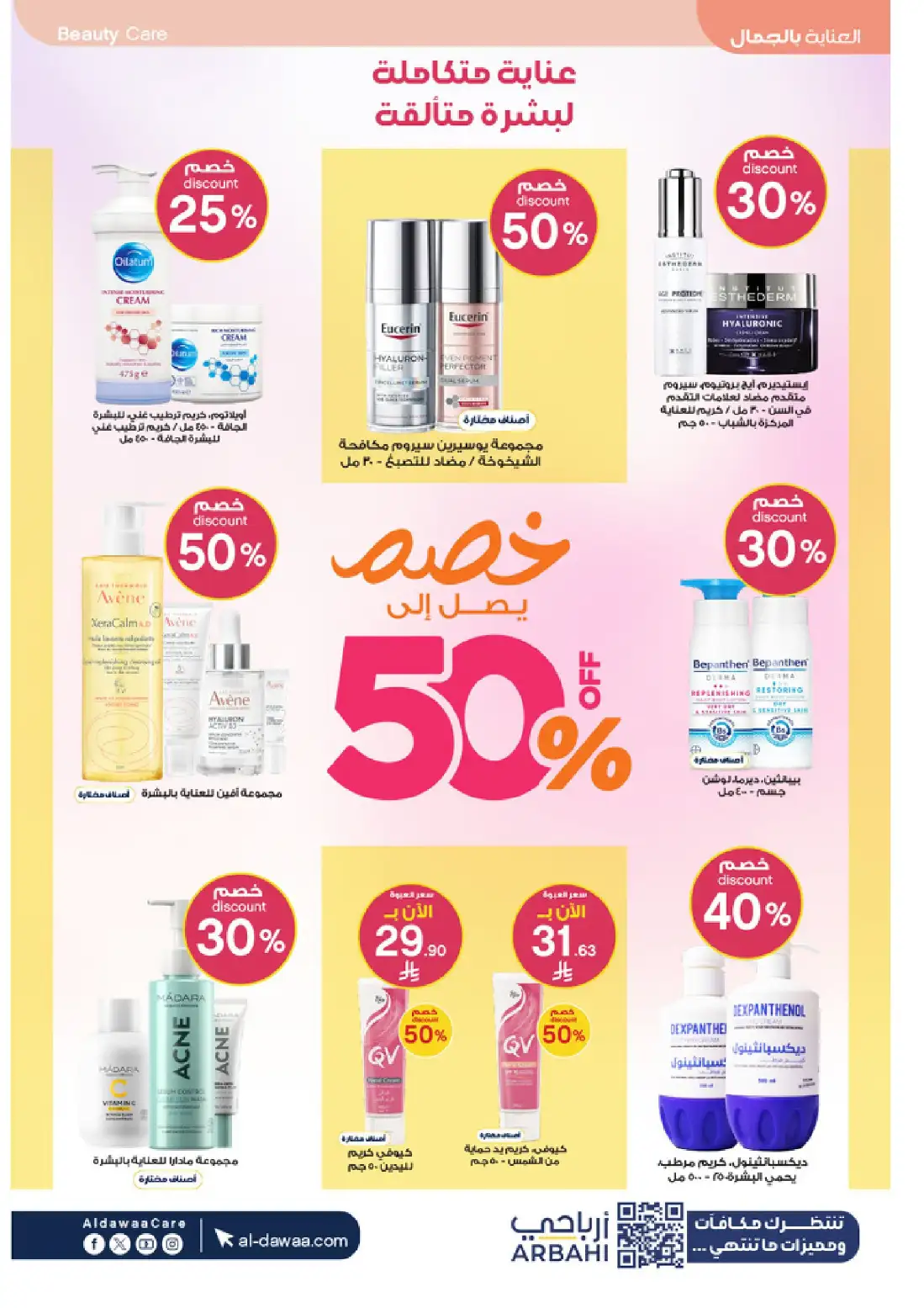 Al Dawaa Pharmacy KSA Summer Offers | Up to 80% Off page 2