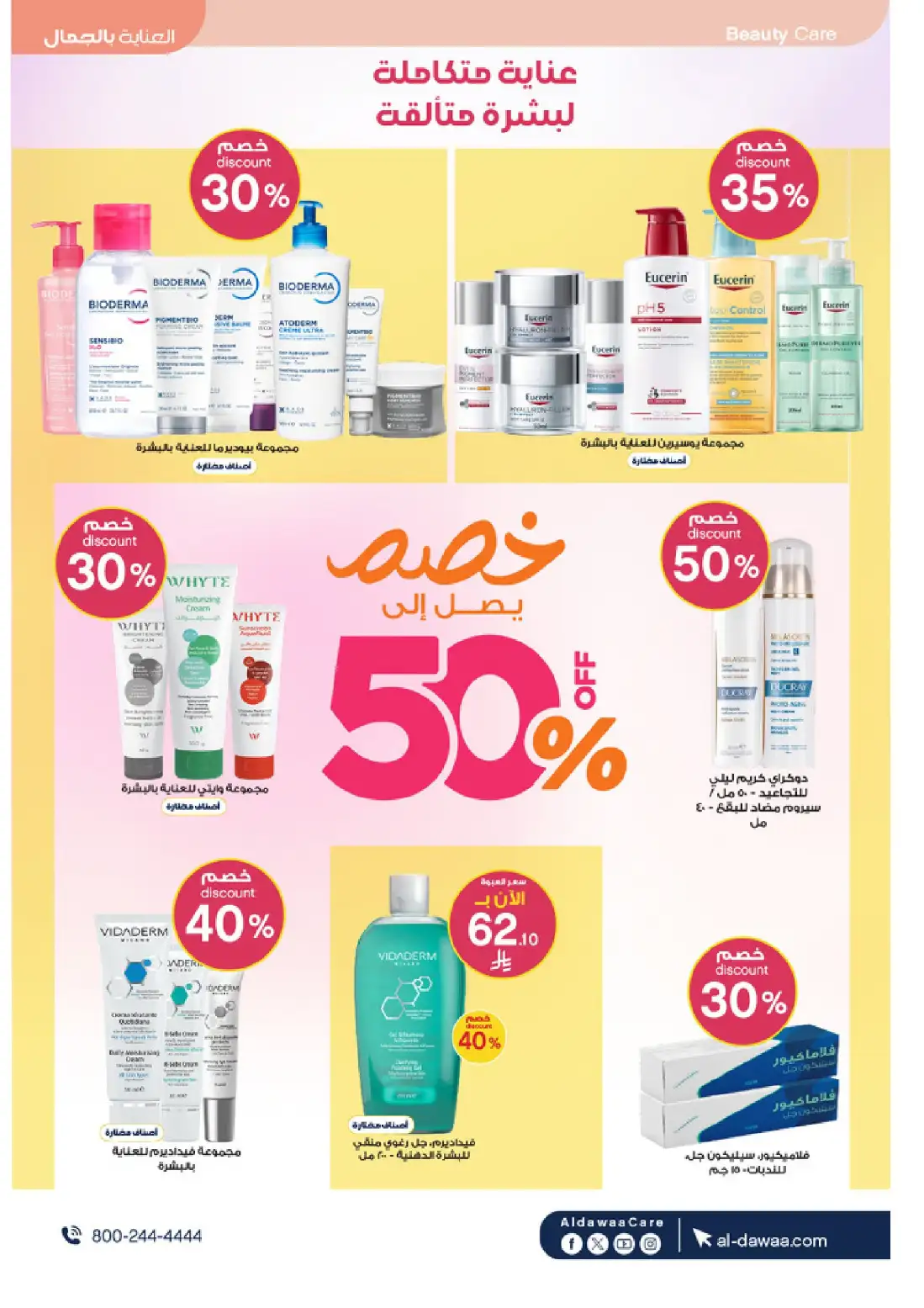 Al Dawaa Pharmacy KSA Summer Offers | Up to 80% Off page 3