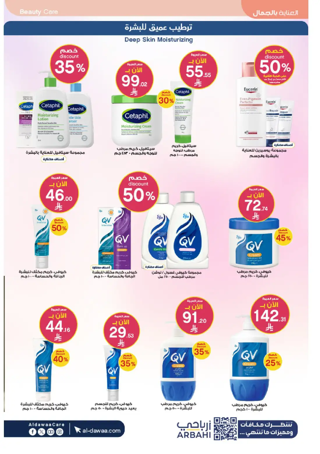 Al Dawaa Pharmacy KSA Summer Offers | Up to 80% Off page 4