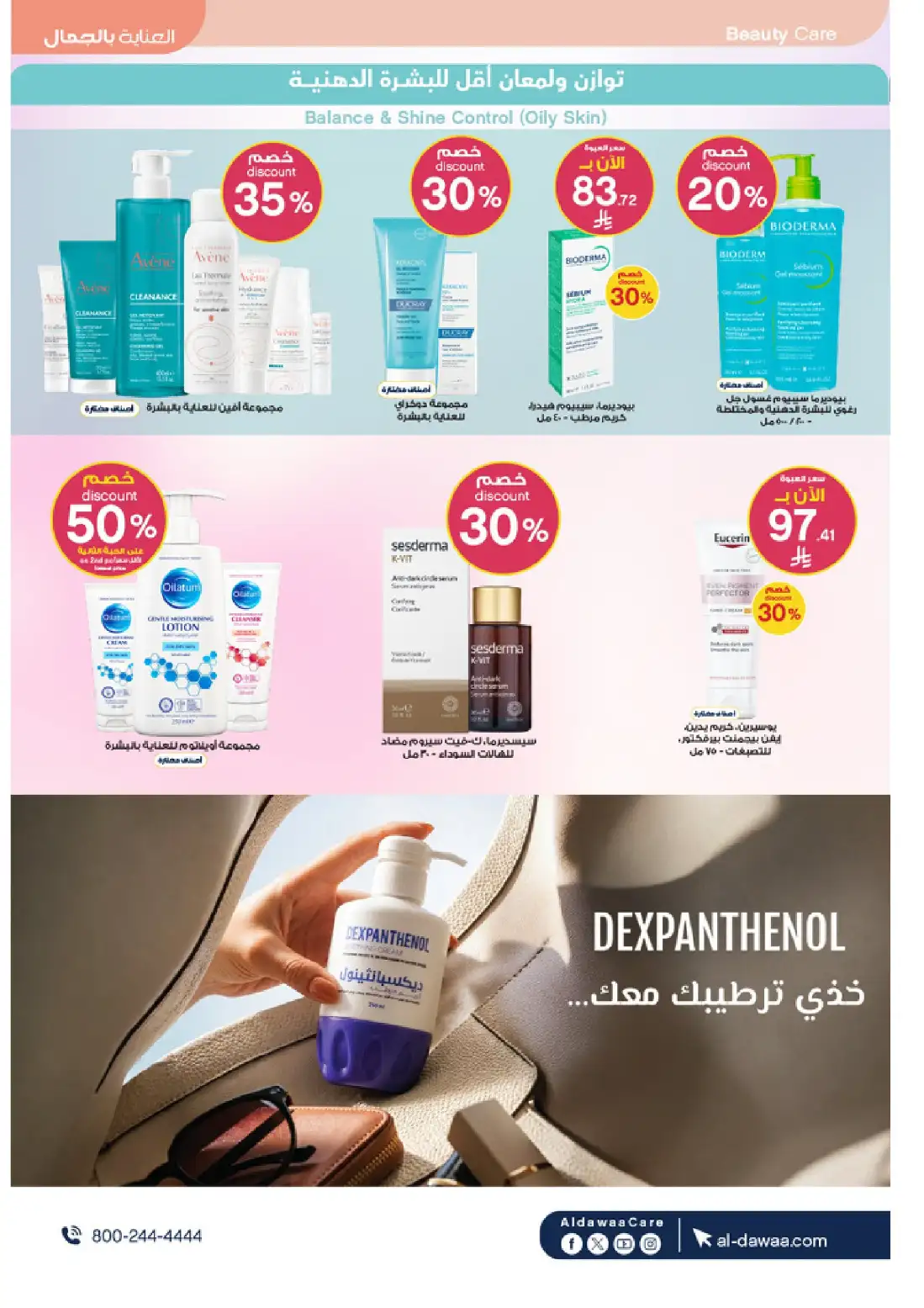 Al Dawaa Pharmacy KSA Summer Offers | Up to 80% Off page 5