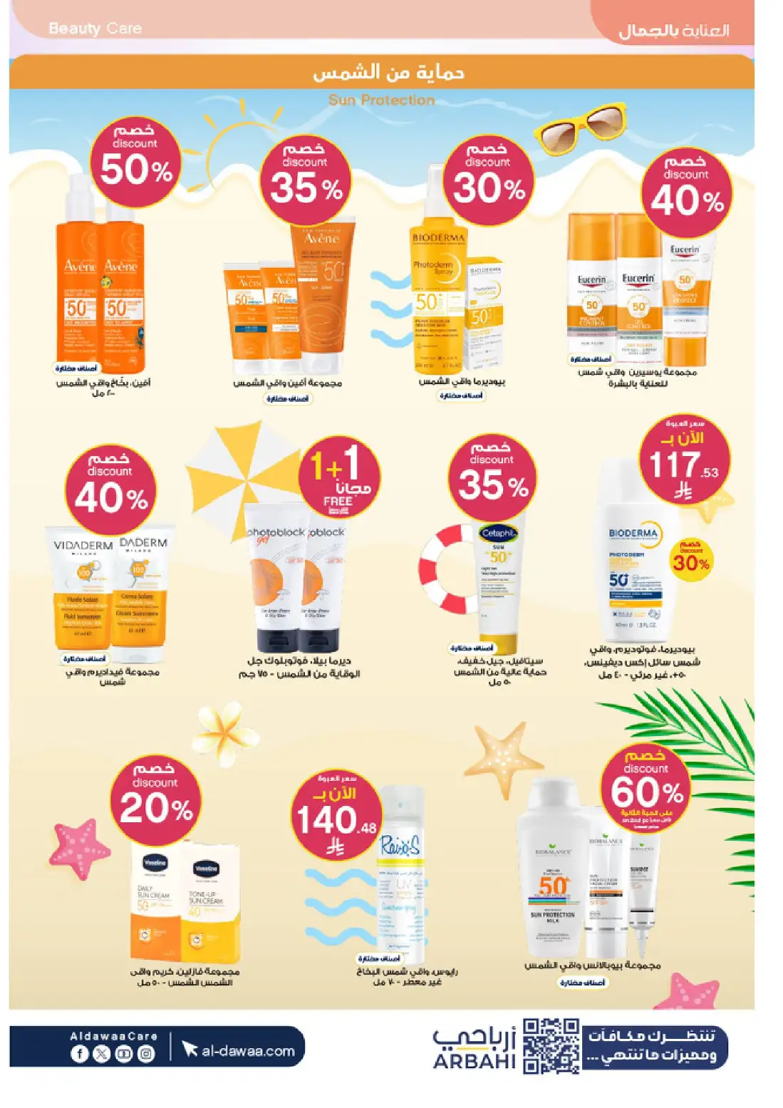 Al Dawaa Pharmacy KSA Summer Offers | Up to 80% Off page 6