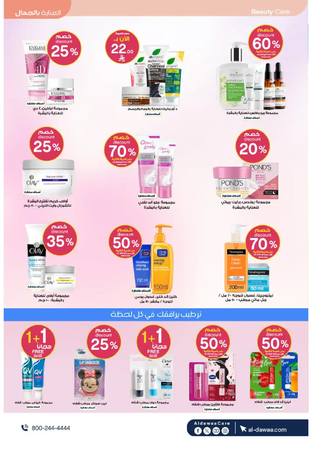 Al Dawaa Pharmacy KSA Summer Offers | Up to 80% Off page 7