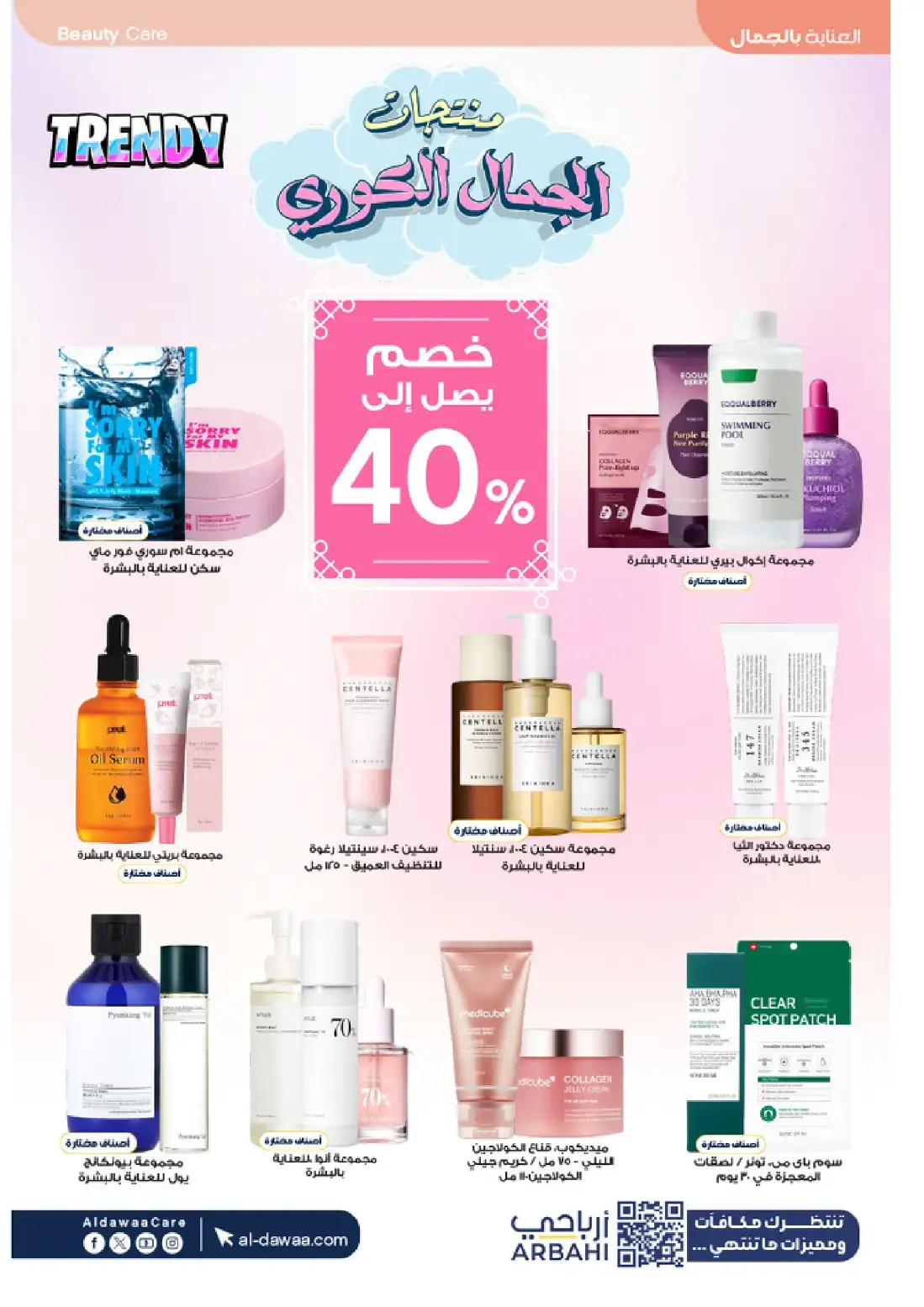 Al Dawaa Pharmacy KSA Summer Offers | Up to 80% Off page 8