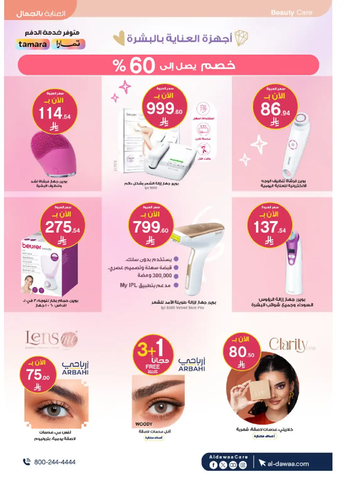 Al Dawaa Pharmacy KSA Summer Offers | Up to 80% Off page 9