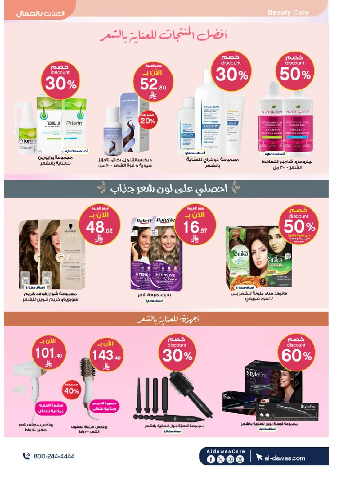 Al Dawaa Pharmacy KSA Summer Offers | Up to 80% Off page 11