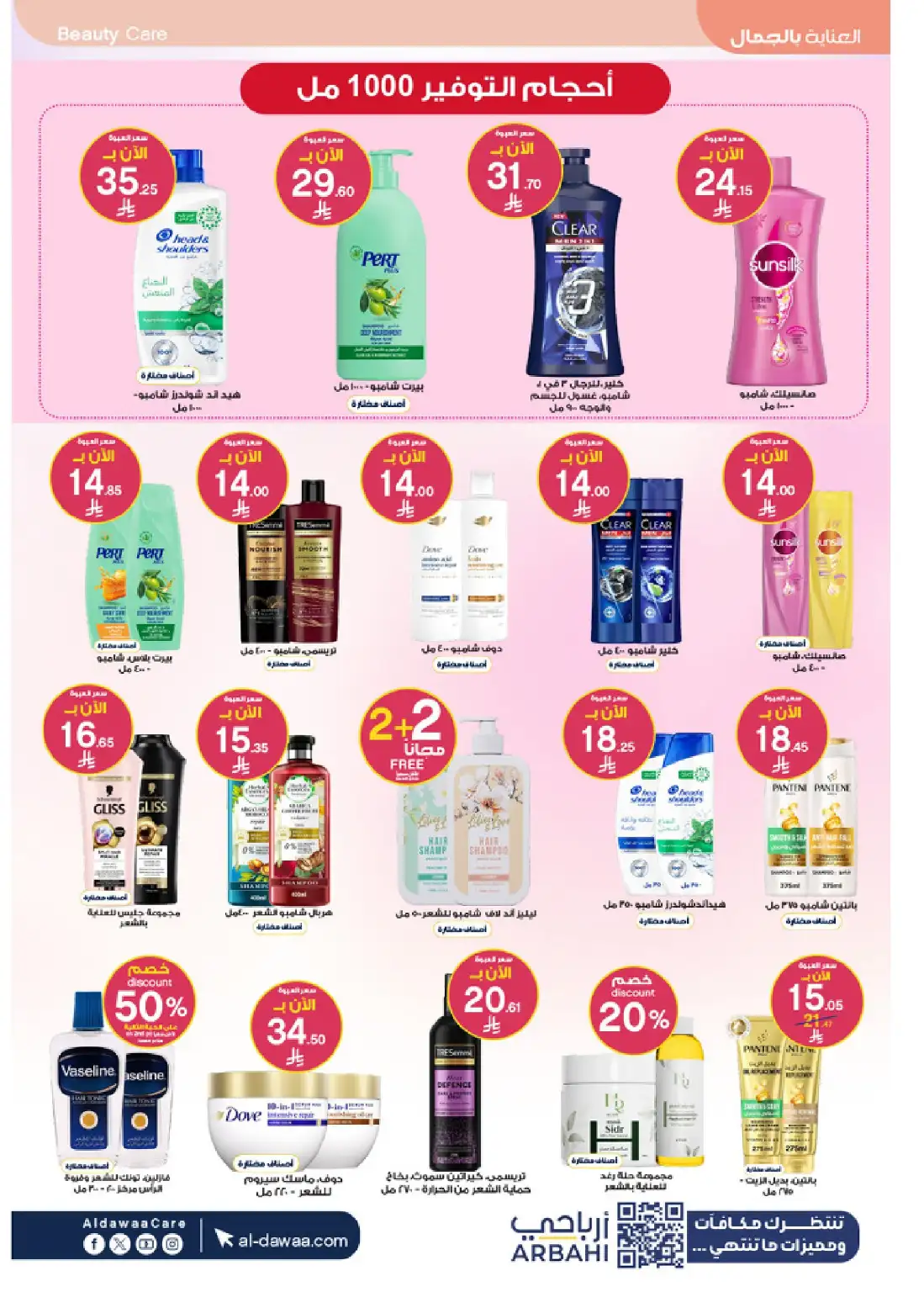 Al Dawaa Pharmacy KSA Summer Offers | Up to 80% Off page 12