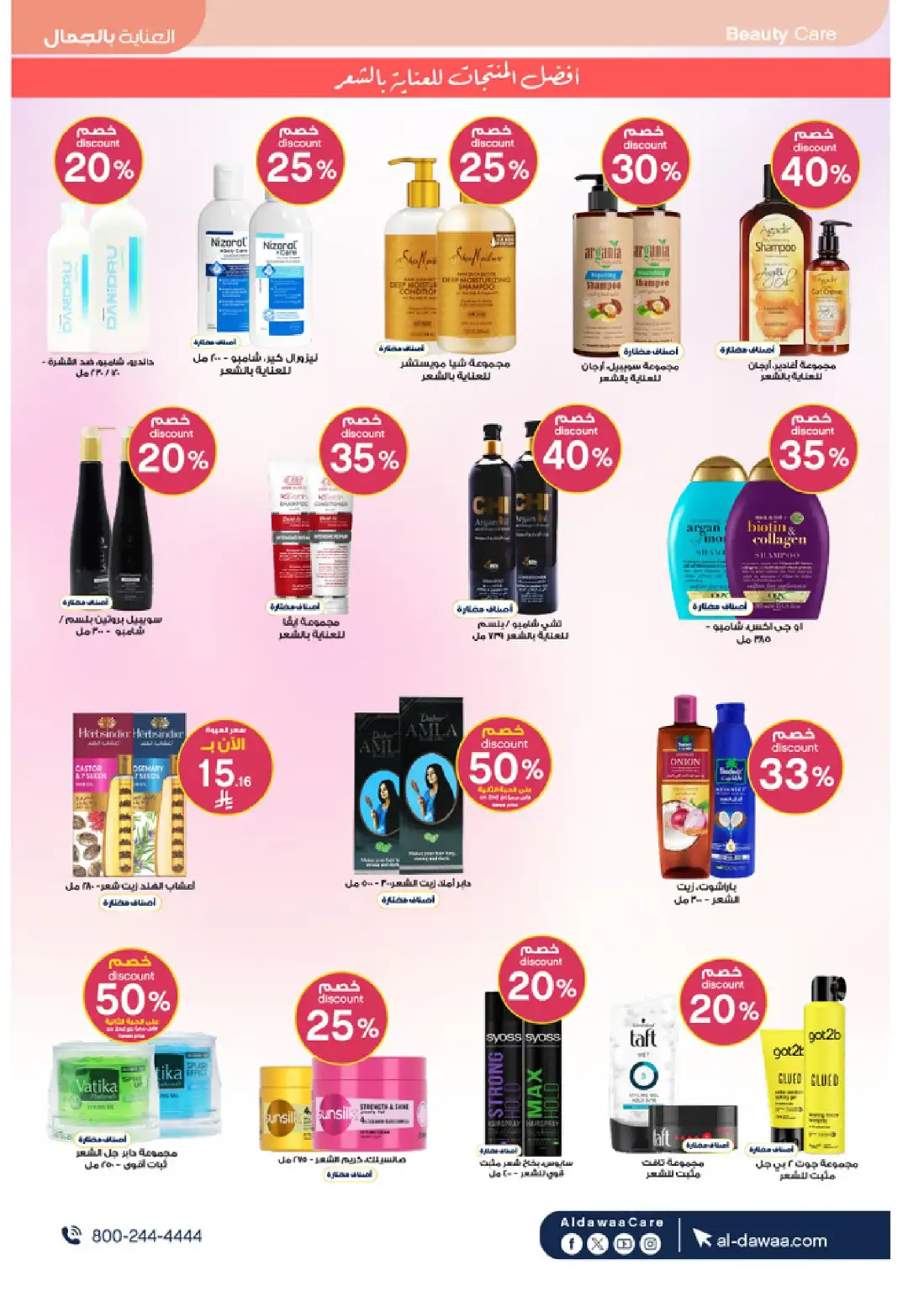 Al Dawaa Pharmacy KSA Summer Offers | Up to 80% Off page 13