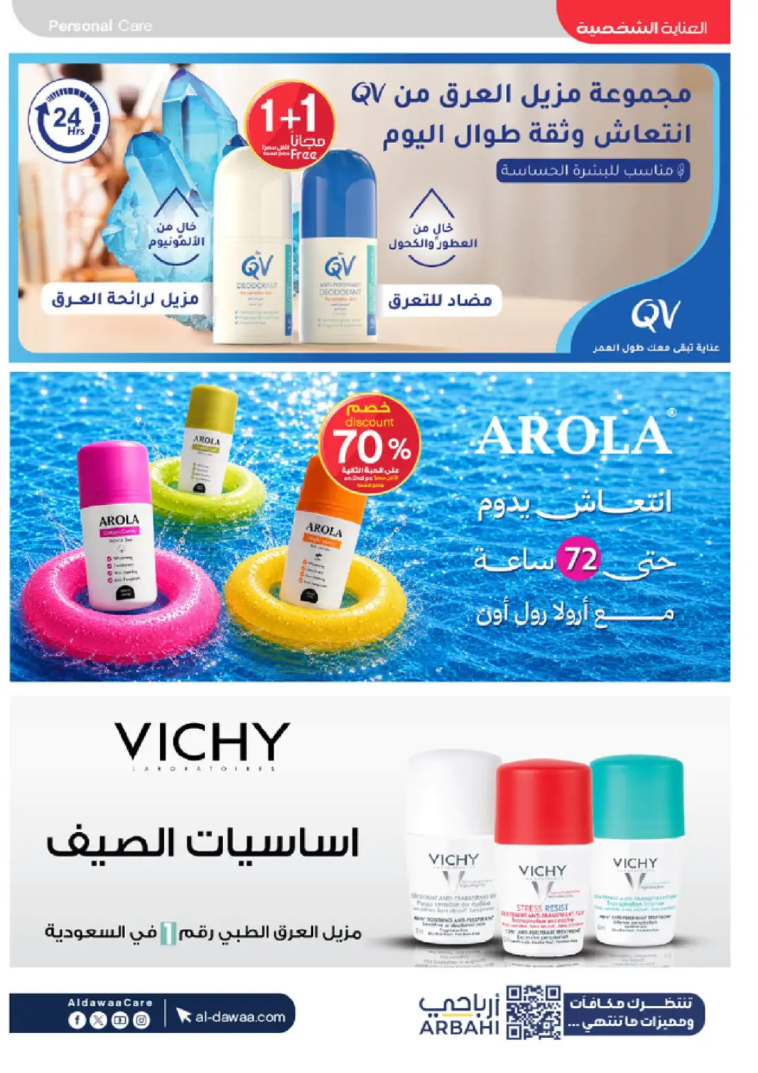Al Dawaa Pharmacy KSA Summer Offers | Up to 80% Off page 14