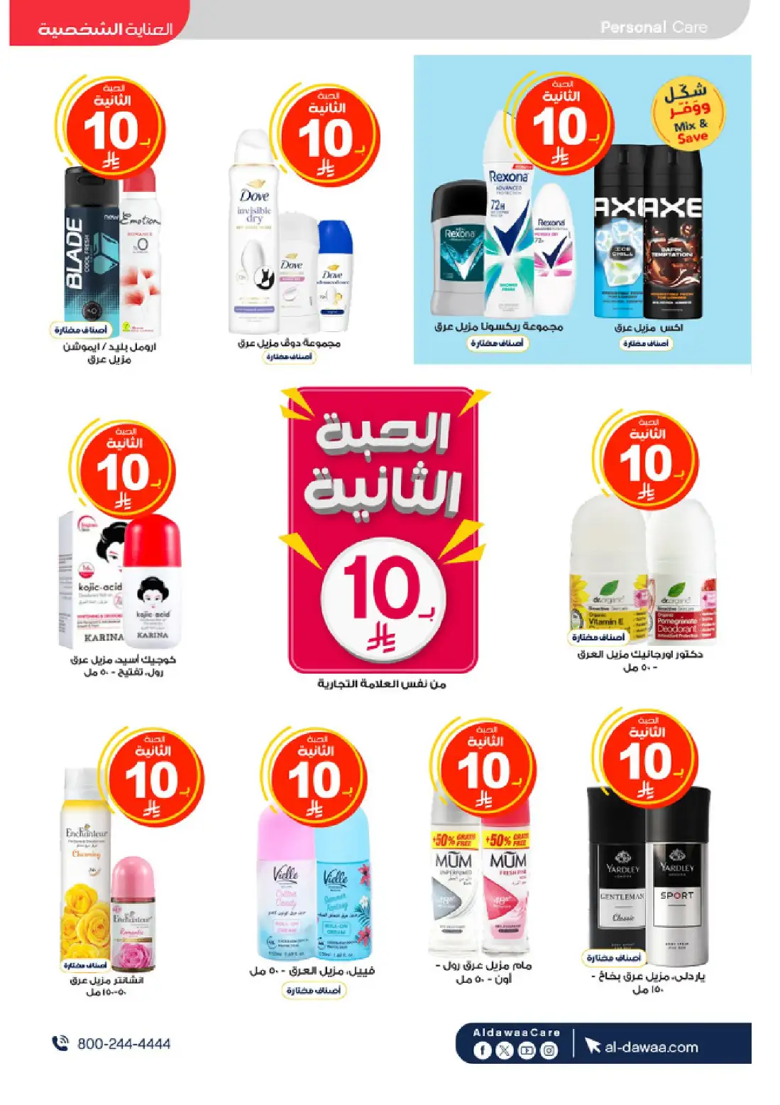 Al Dawaa Pharmacy KSA Summer Offers | Up to 80% Off page 15