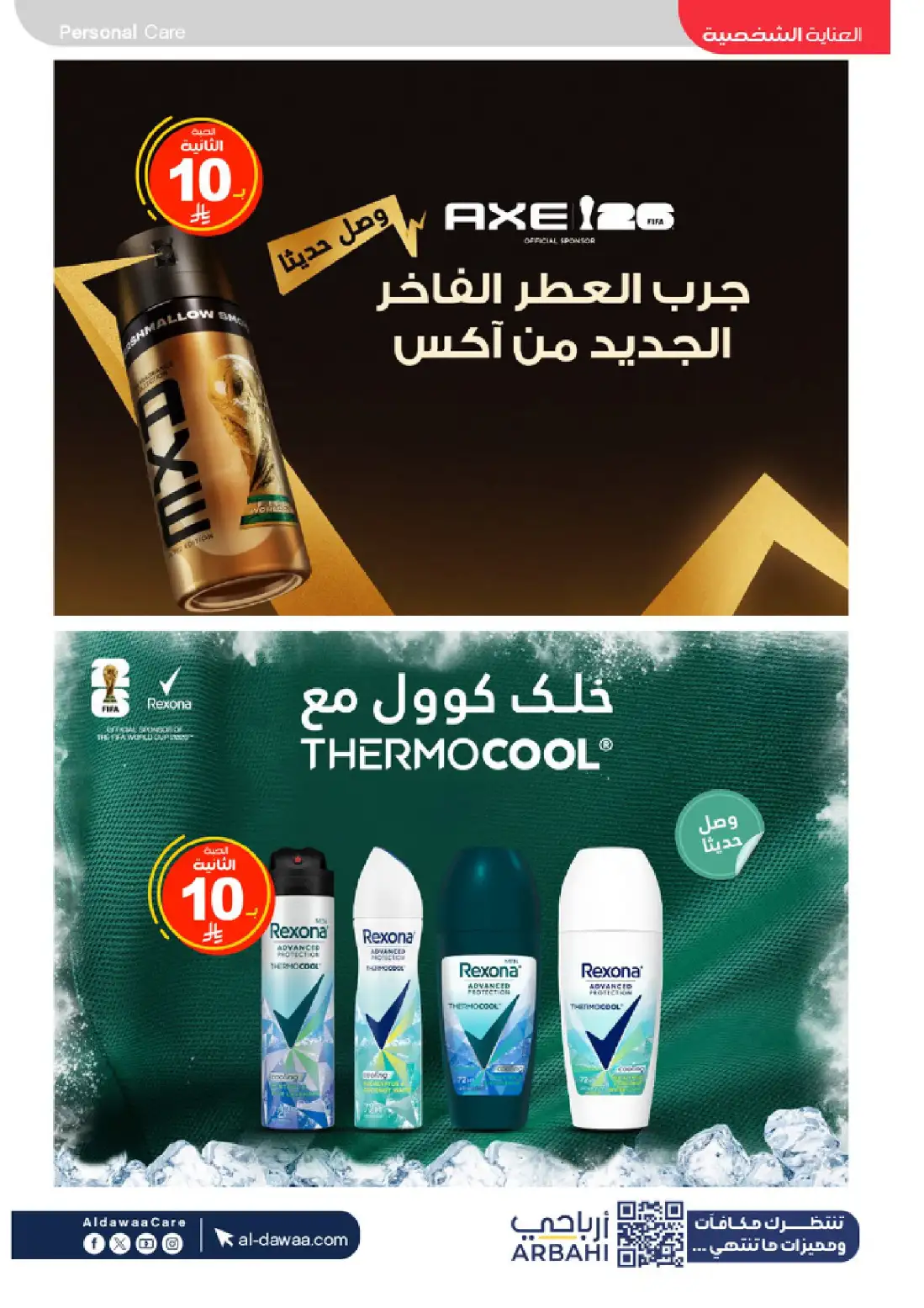 Al Dawaa Pharmacy KSA Summer Offers | Up to 80% Off page 16