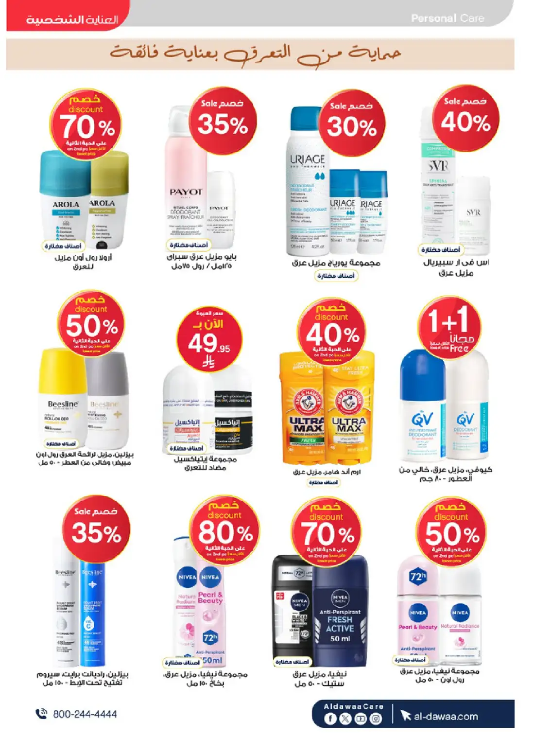 Al Dawaa Pharmacy KSA Summer Offers | Up to 80% Off page 17