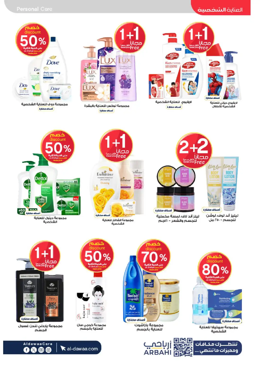 Al Dawaa Pharmacy KSA Summer Offers | Up to 80% Off page 18