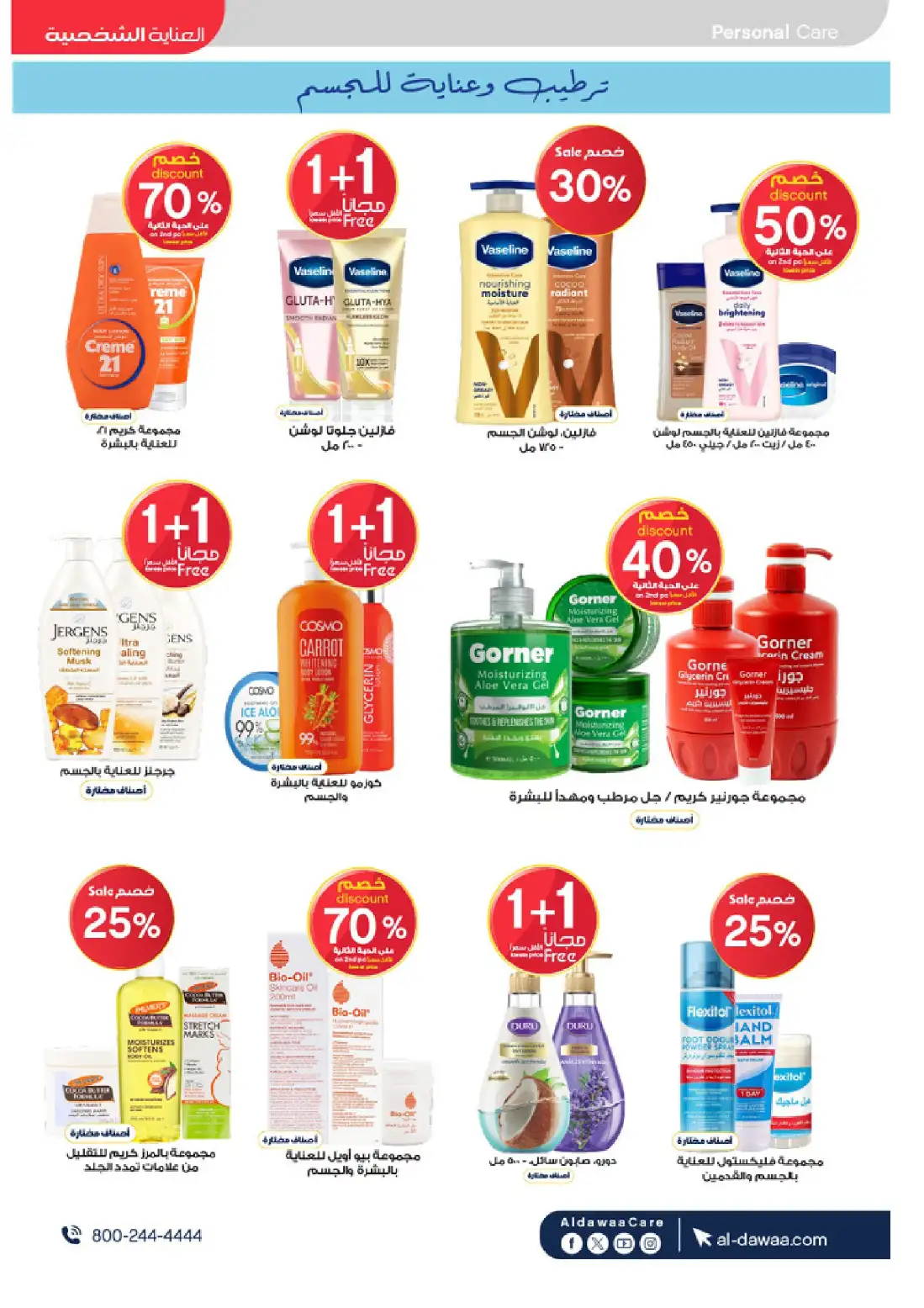 Al Dawaa Pharmacy KSA Summer Offers | Up to 80% Off page 19