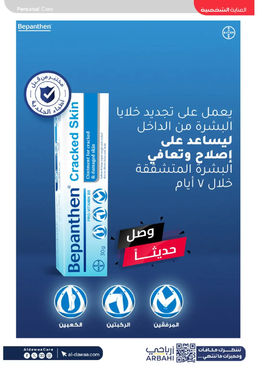 Al Dawaa Pharmacy KSA Summer Offers | Up to 80% Off page 20