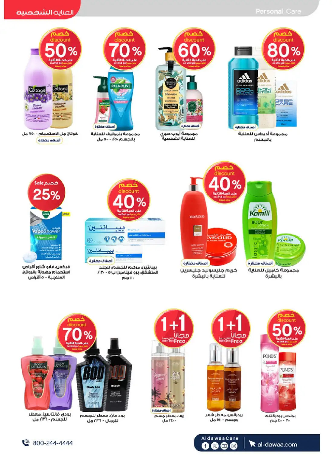 Al Dawaa Pharmacy KSA Summer Offers | Up to 80% Off page 21