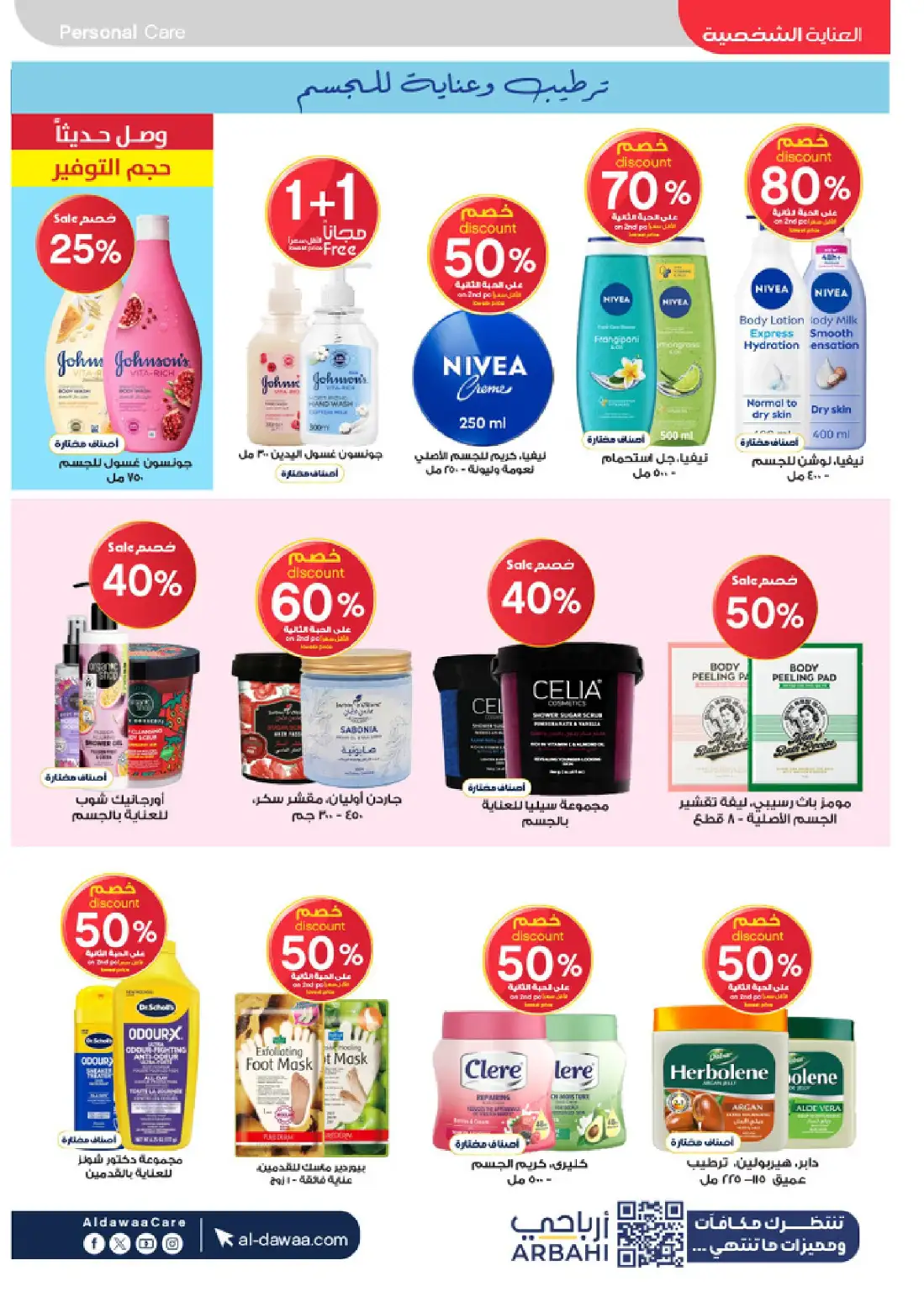 Al Dawaa Pharmacy KSA Summer Offers | Up to 80% Off page 22