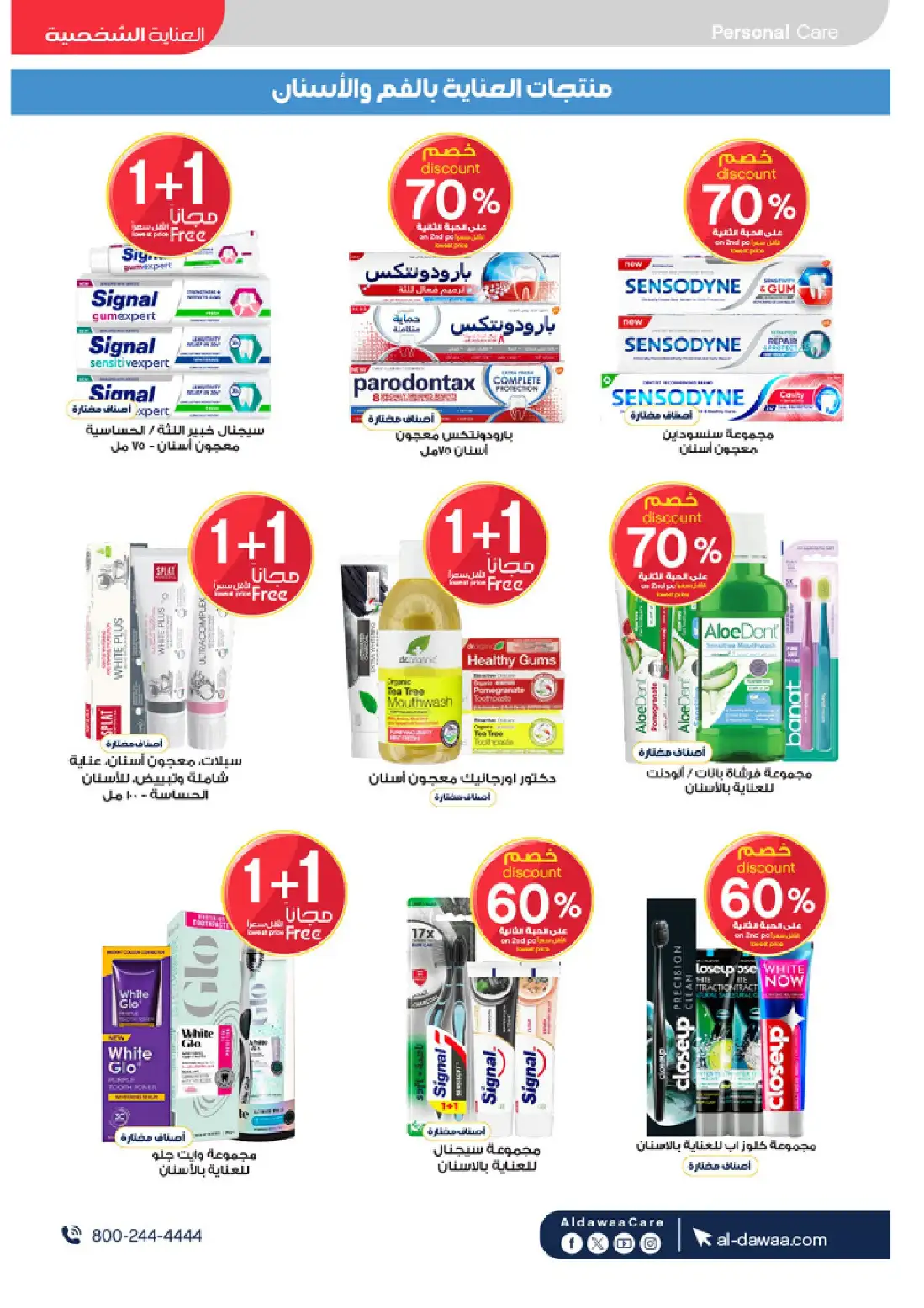 Al Dawaa Pharmacy KSA Summer Offers | Up to 80% Off page 23