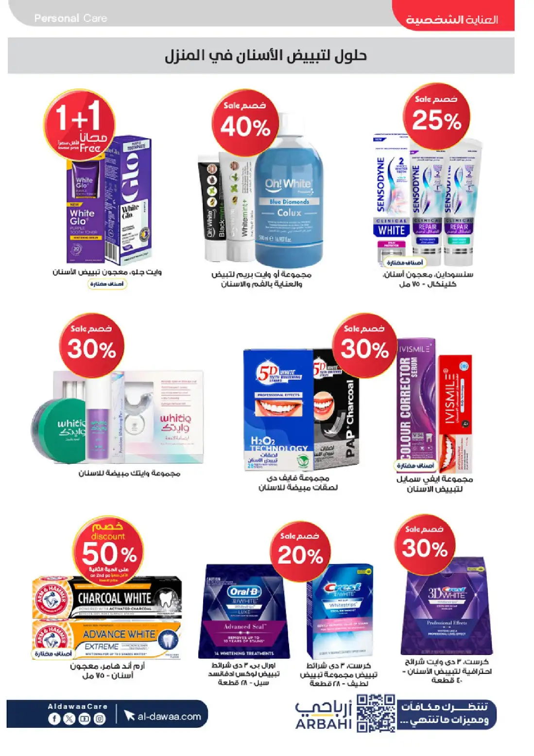 Al Dawaa Pharmacy KSA Summer Offers | Up to 80% Off page 24