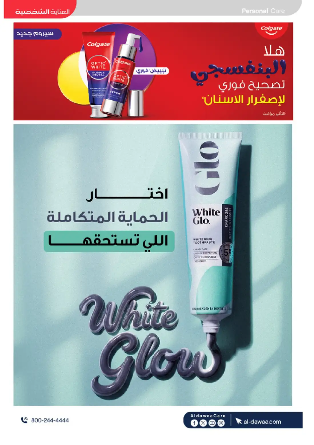 Al Dawaa Pharmacy KSA Summer Offers | Up to 80% Off page 25
