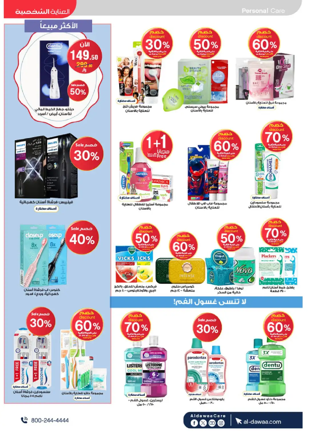 Al Dawaa Pharmacy KSA Summer Offers | Up to 80% Off page 27