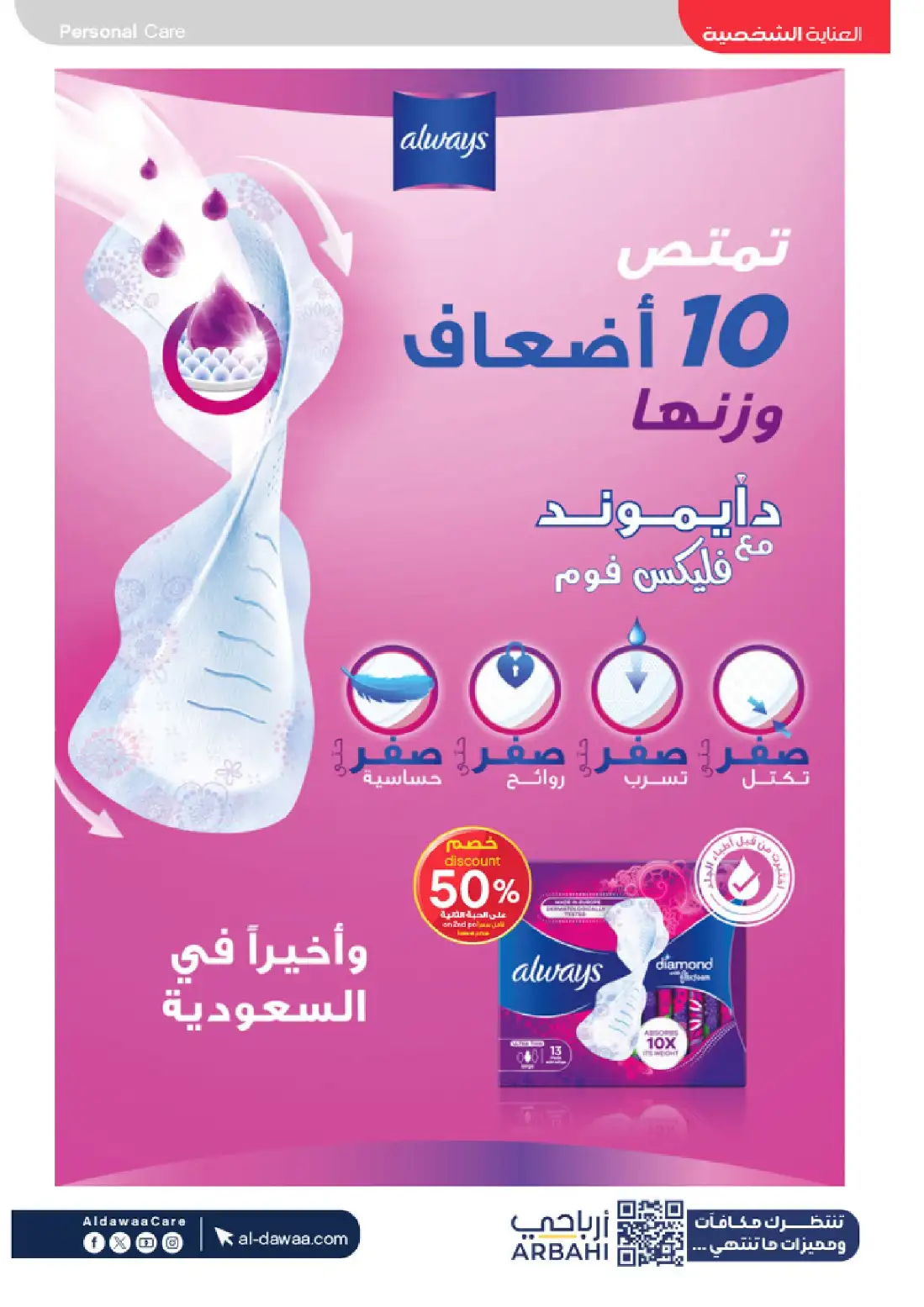 Al Dawaa Pharmacy KSA Summer Offers | Up to 80% Off page 28