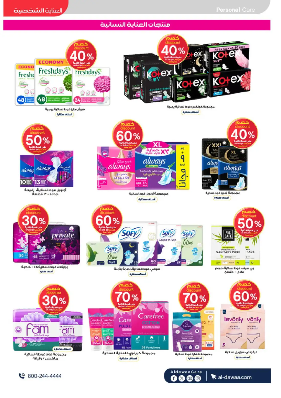 Al Dawaa Pharmacy KSA Summer Offers | Up to 80% Off page 29
