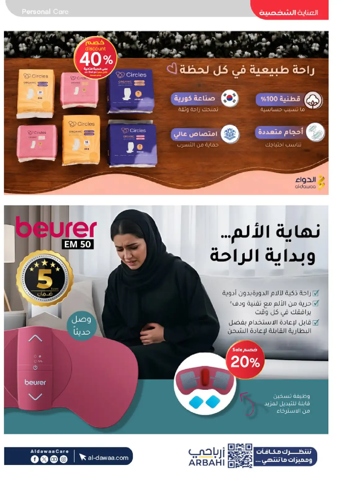 Al Dawaa Pharmacy KSA Summer Offers | Up to 80% Off page 30