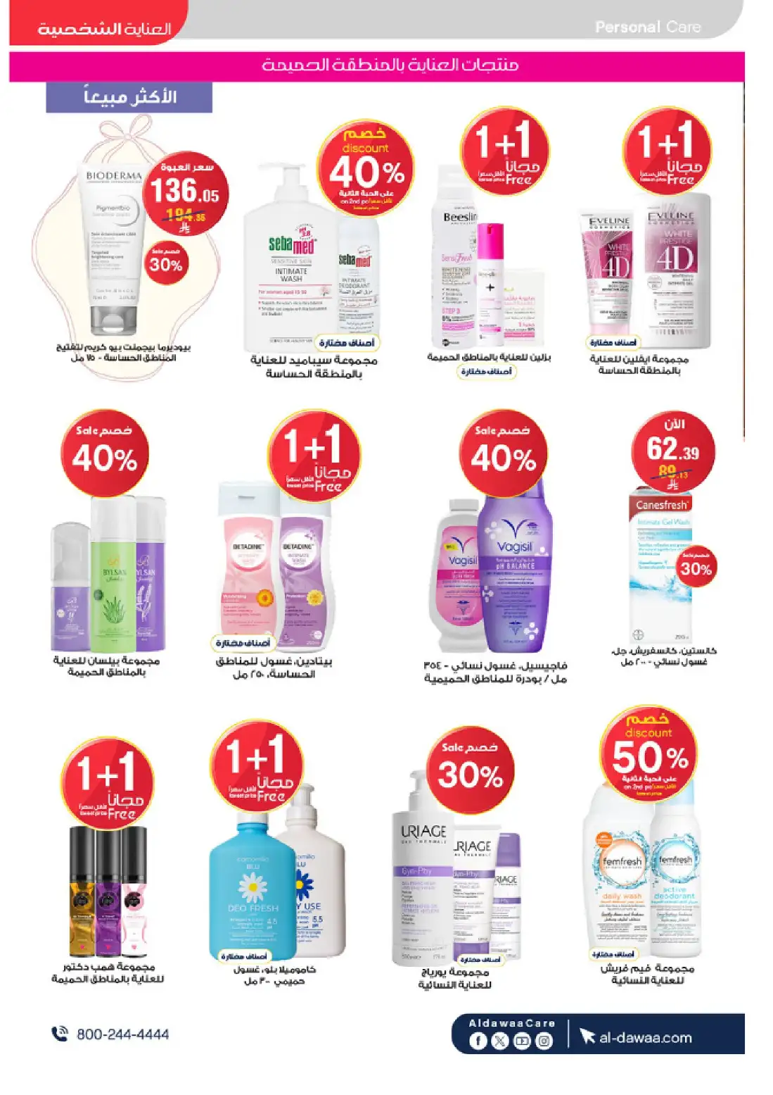 Al Dawaa Pharmacy KSA Summer Offers | Up to 80% Off page 31