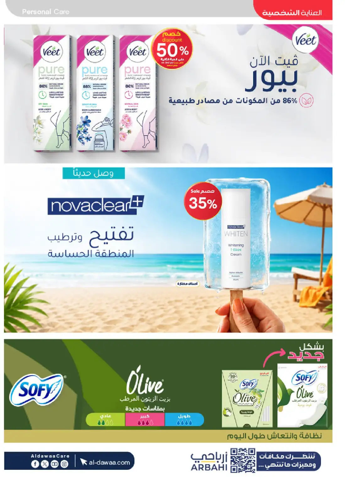 Al Dawaa Pharmacy KSA Summer Offers | Up to 80% Off page 32