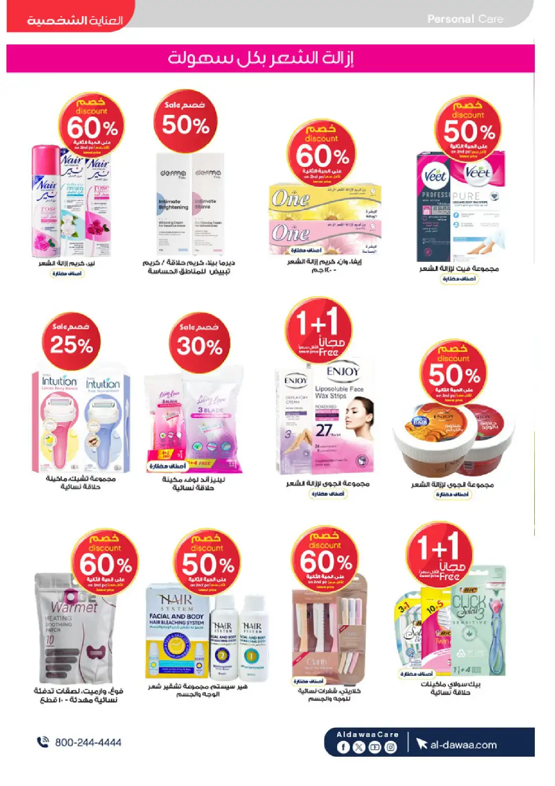 Al Dawaa Pharmacy KSA Summer Offers | Up to 80% Off page 33