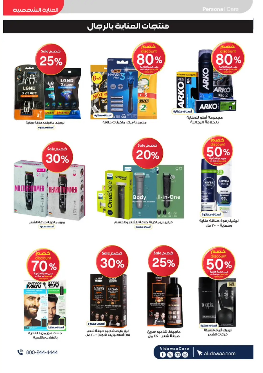 Al Dawaa Pharmacy KSA Summer Offers | Up to 80% Off page 35