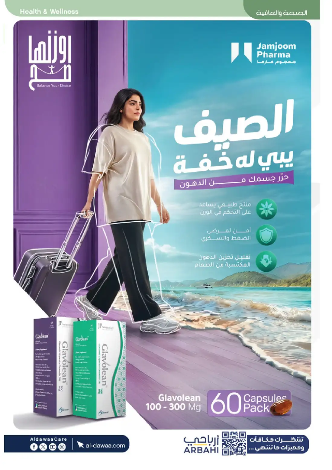 Al Dawaa Pharmacy KSA Summer Offers | Up to 80% Off page 36