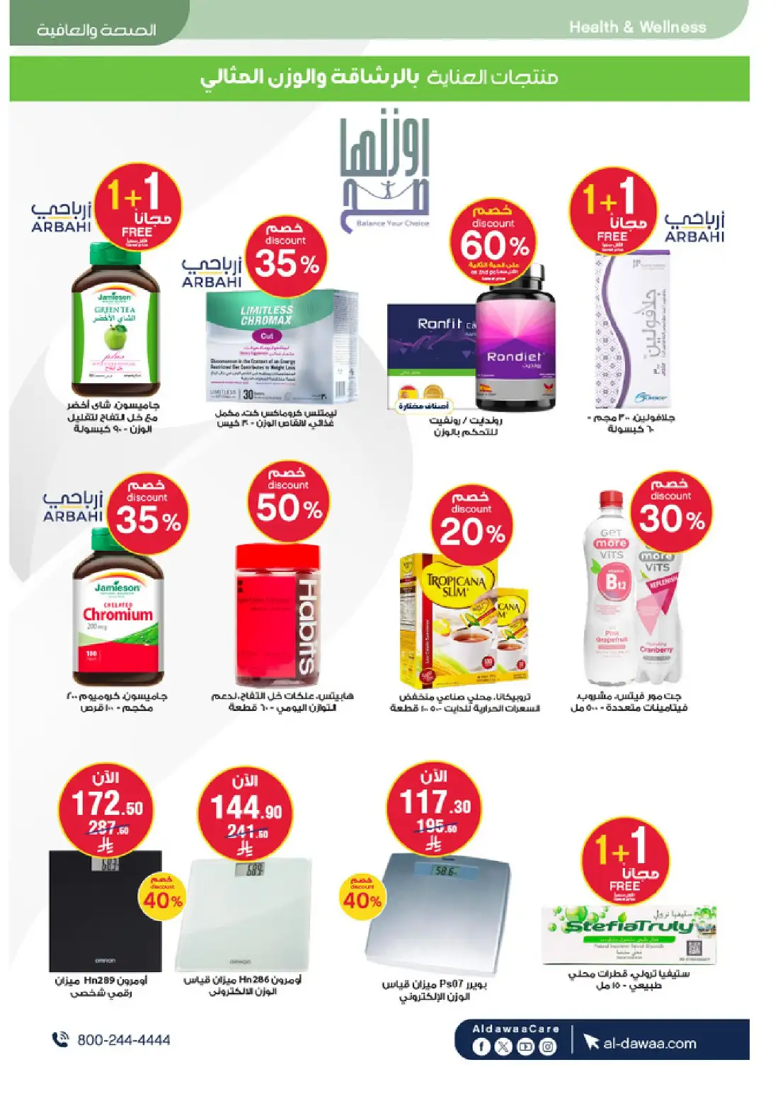 Al Dawaa Pharmacy KSA Summer Offers | Up to 80% Off page 37
