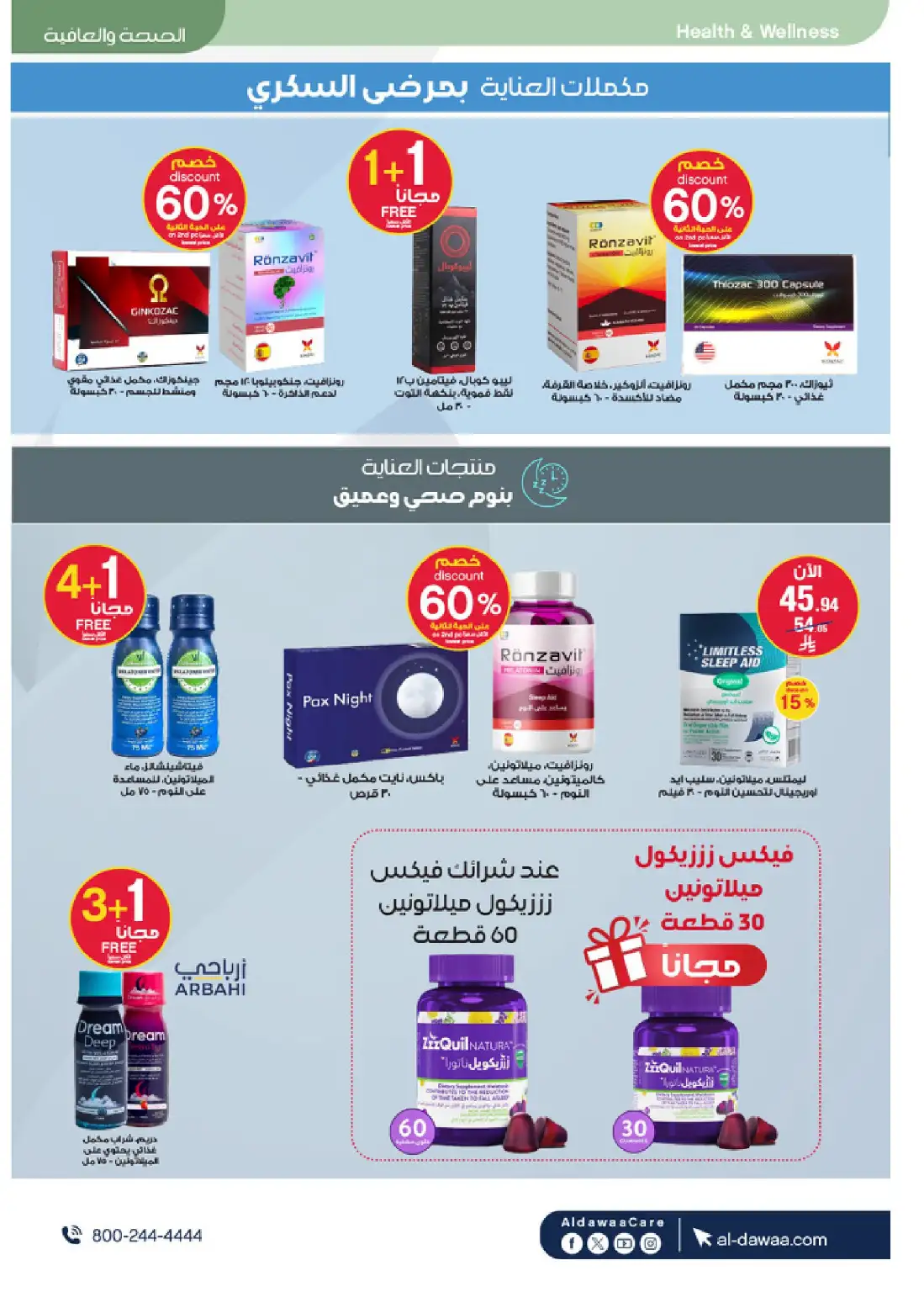 Al Dawaa Pharmacy KSA Summer Offers | Up to 80% Off page 41