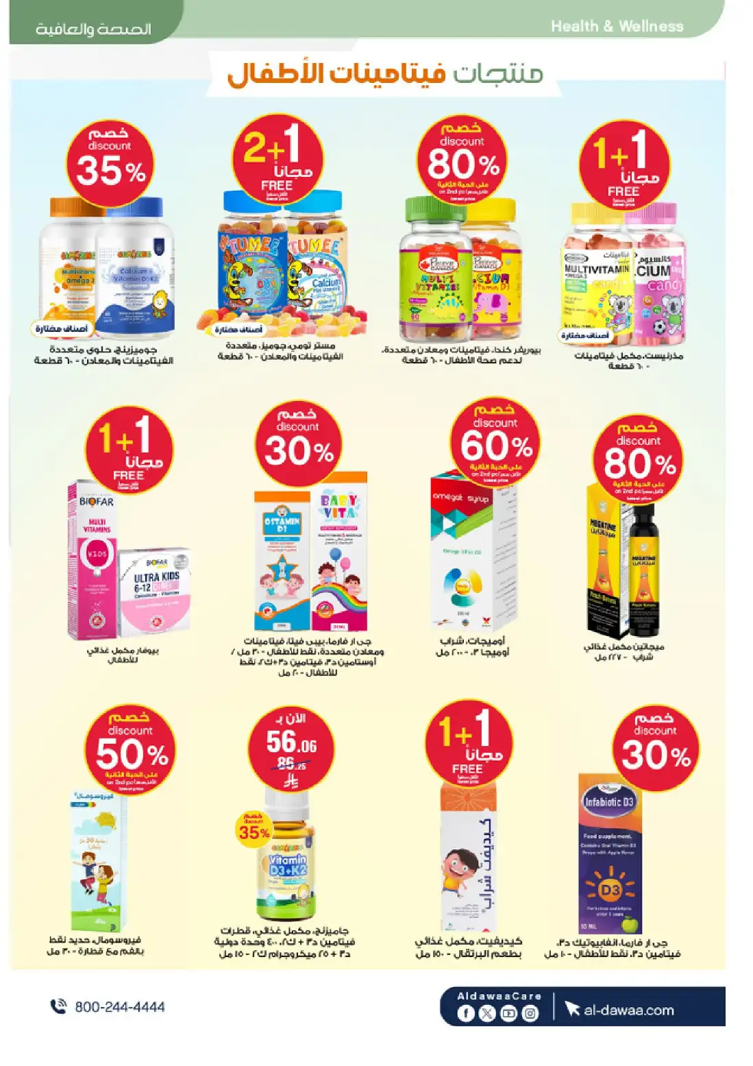 Al Dawaa Pharmacy KSA Summer Offers | Up to 80% Off page 43