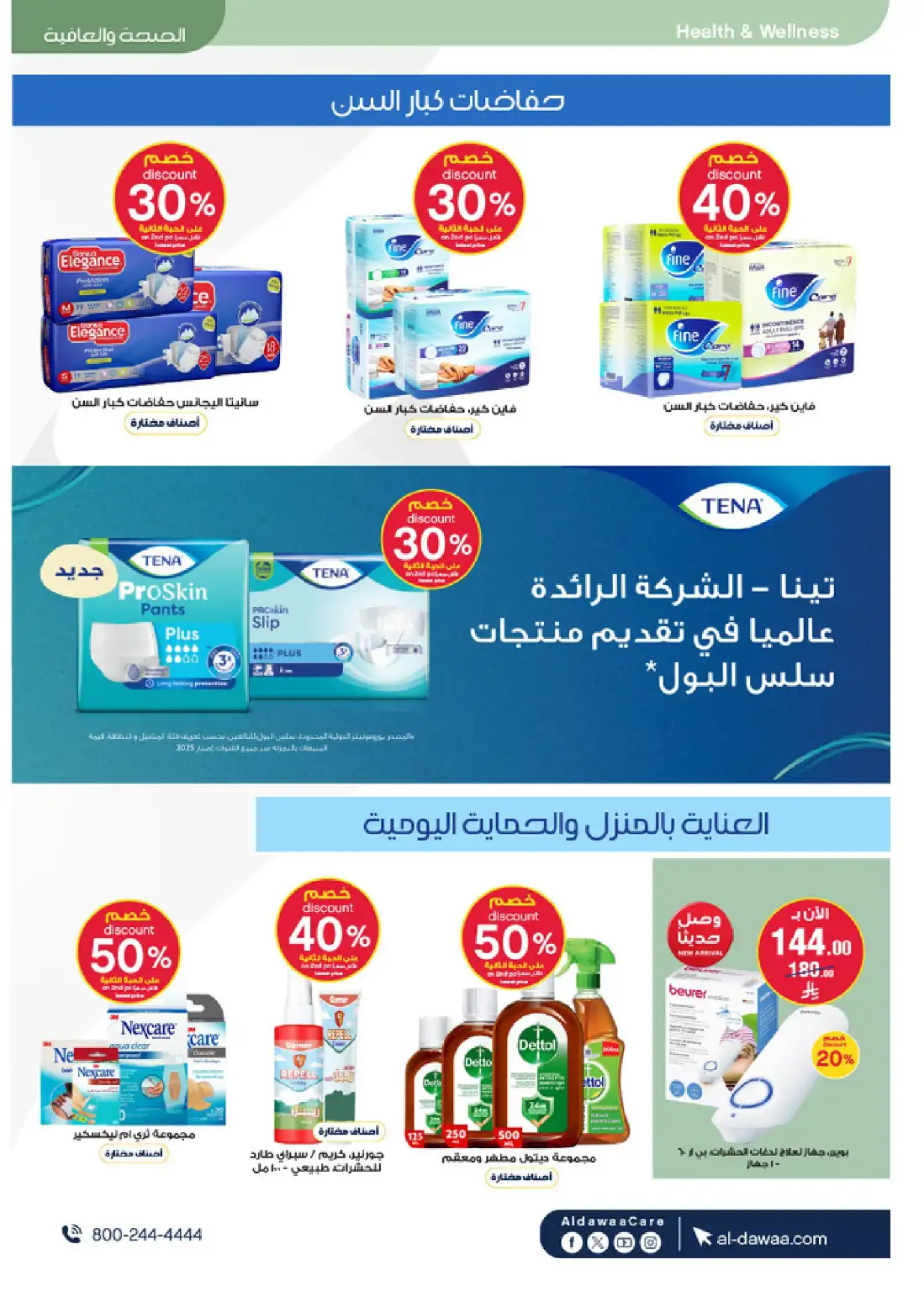 Al Dawaa Pharmacy KSA Summer Offers | Up to 80% Off page 47