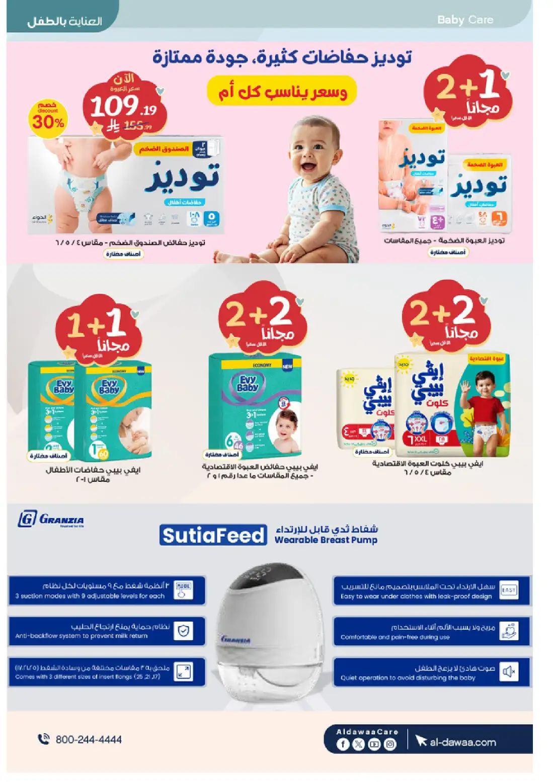 Al Dawaa Pharmacy KSA Summer Offers | Up to 80% Off page 49