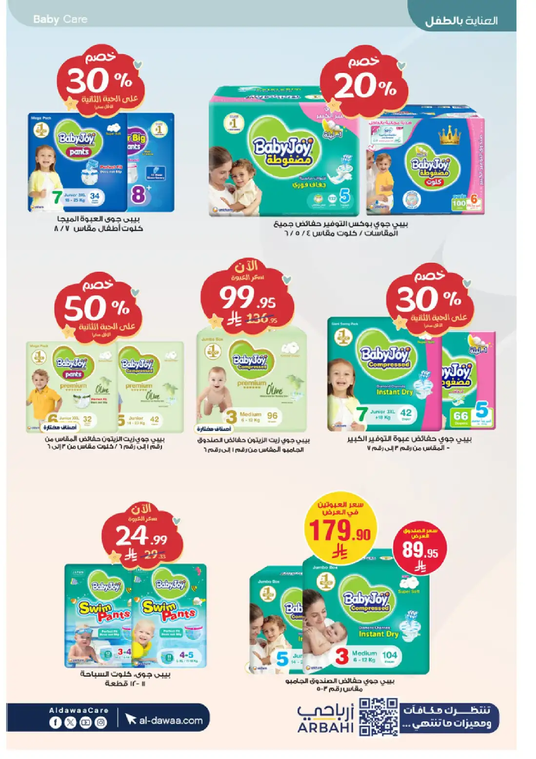 Al Dawaa Pharmacy KSA Summer Offers | Up to 80% Off page 50