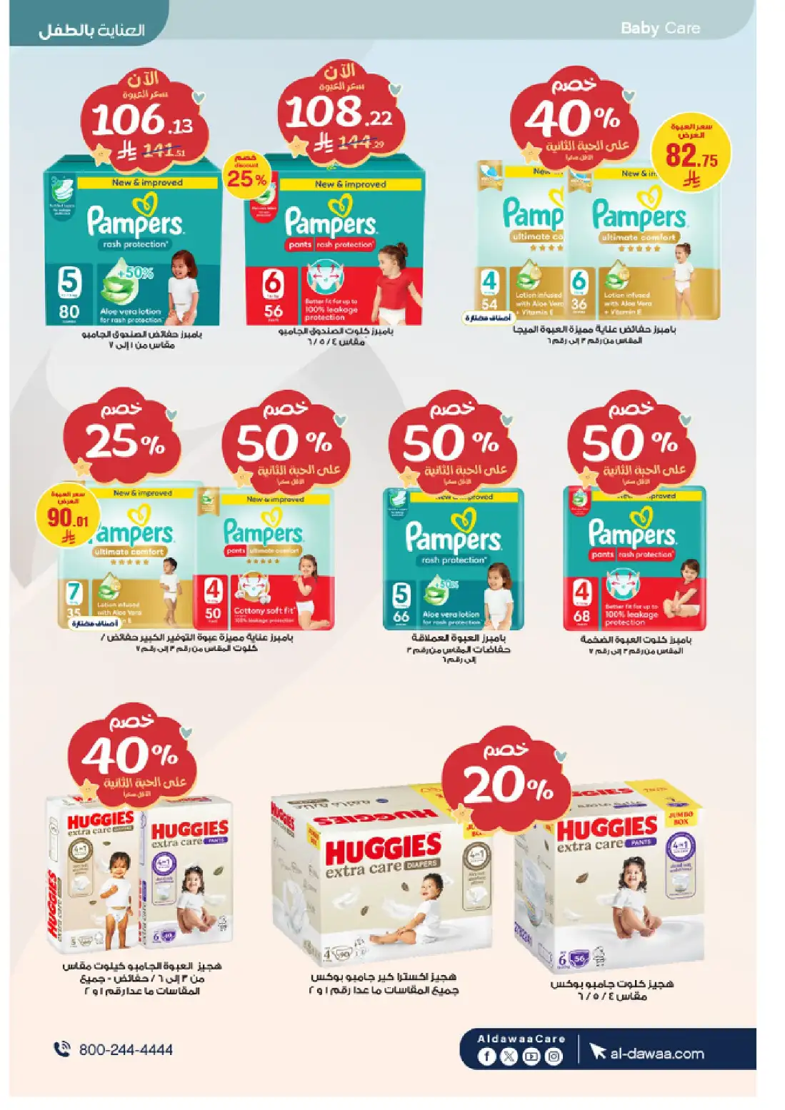 Al Dawaa Pharmacy KSA Summer Offers | Up to 80% Off page 51