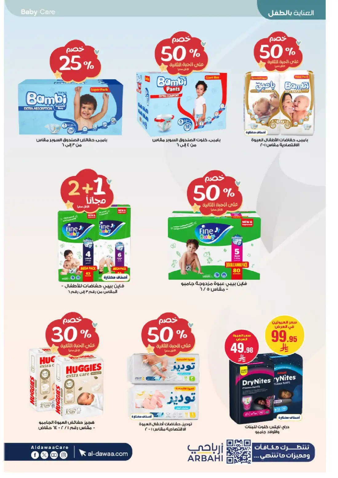 Al Dawaa Pharmacy KSA Summer Offers | Up to 80% Off page 52