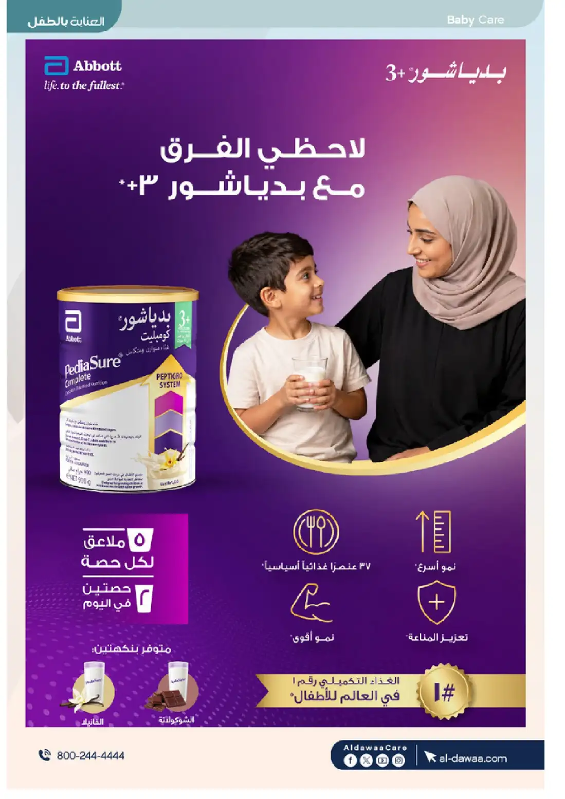 Al Dawaa Pharmacy KSA Summer Offers | Up to 80% Off page 55